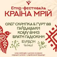 Страна Мечты Львов