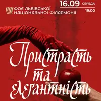 Пристрасть та елегантність Львів