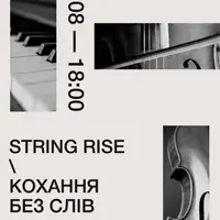String Rise. Любовь без слов Львов