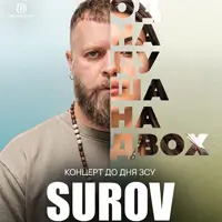 SUROV. ОДНА ДУША НА ДВОИХ Львов