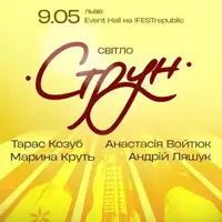 Світло Струн Львів