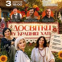 Светоутренние в Крайнем доме Львов