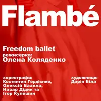 Freedom Ballet. Танцювальна вистава «Flambé» Львів