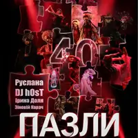 ТанцТеатр. Життя 40 - Пазли Львів