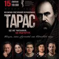 «Тарас» - музыкально-poэтический перформанс Львов