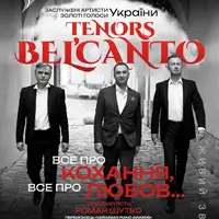 Теноры BEL’CANTO Львов