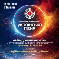 Украинская песня / Проект Украинская Песня Львов