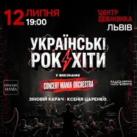 УКРАИНСКИЕ РОК-ХИТЫ В ИСПОЛНЕНИИ ОРКЕСТРА Львов