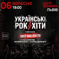 УКРАЇНСЬКІ РОК-ХІТИ У ВИКОНАННІ ОРКЕСТРУ Львів