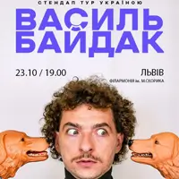Василь Байдак Львів