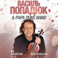 Василь Попадюк и группа Papa Duke Львов