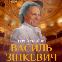 Василий Зинькевич. «Красная рута» Львов