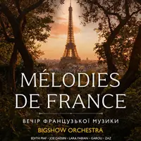 Вечір французької музики в саду. Melodies De France Львів