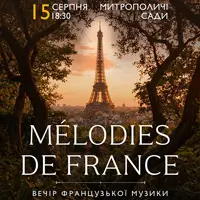 Вечір французької музики в саду. Melodies De France Львів