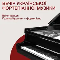Вечір української фортепіанної музики Львів