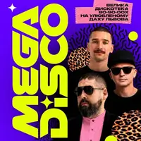 ВЕЧІРКА Megadisco Open Air | Gooch Brown, Goni, Chainbro | 24 ЛИПНЯ Львів