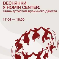 Веснянки у HOMIN center Львів