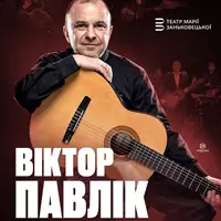 Віктор Павлік та великий симфонічний оркестр Львів