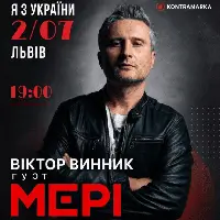 Виктор Винник | группа МЕРИ Львов