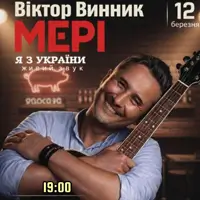Виктор Винник и группа МЕРИ Львов