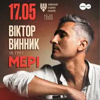 Віктор Винник та гурт МЕРІ Львів