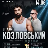 ВІТАЛІЙ КОЗЛОВСЬКИЙ ТА ІЛЛЯ НАЙДА | SIRKA Львів