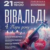 Вівальді. 4 пори року Львів