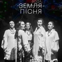 ВОДА-ПІСНЯ на ДивоБерезі Львів