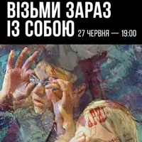 Возьми сейчас с собой Львов