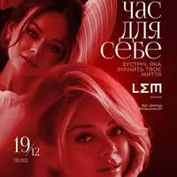 Время для себя Львов