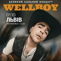 Wellboy Львов
