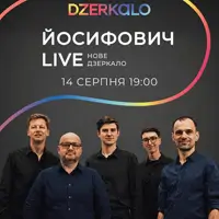 Йосифович LIVE Львів