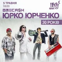 Юрко Юрченко. Спеціальна програма Yurcash Львів