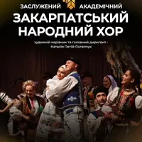 Закарпатський народний хор Львів