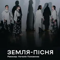 ЗЕМЛЯ-ПІСНЯ Львів