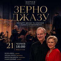 Зерно джазу Львів
