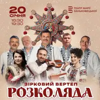 Звёздный вертеп - Рождественская звезда! Львов