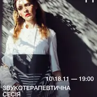 Звукотерапевтическая сессия с Мирославой Сутугиной Львов