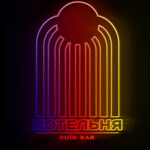 Котельня Ruin Place (Котельня Ruїn Bar)