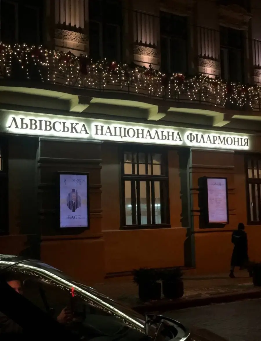 Львовская национальная филармония Львов