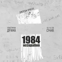 1984 Год оккупации Львов