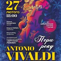 Антоніо Вівальді - Пори року при свічках Львів