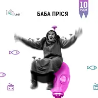 Баба Пріся Львов