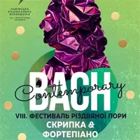 Bach Contemporary | Скрипка & фортепіано Львів