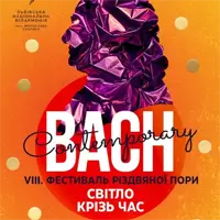Bach Contemporary | Світло крізь час Львів