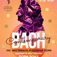 Bach Contemporary | Пори року. ВІДКРИТТЯ ФЕСТИВАЛЮ Львів