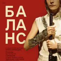 Баланс Львов