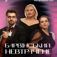 Барвинский. Невтраченное Львов