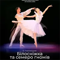 Белоснежка и семь гномов Львов