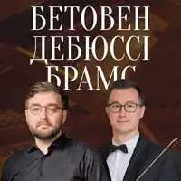 Бетховен. Дебюсси. Брамс. Скрипка и пиано. Львов